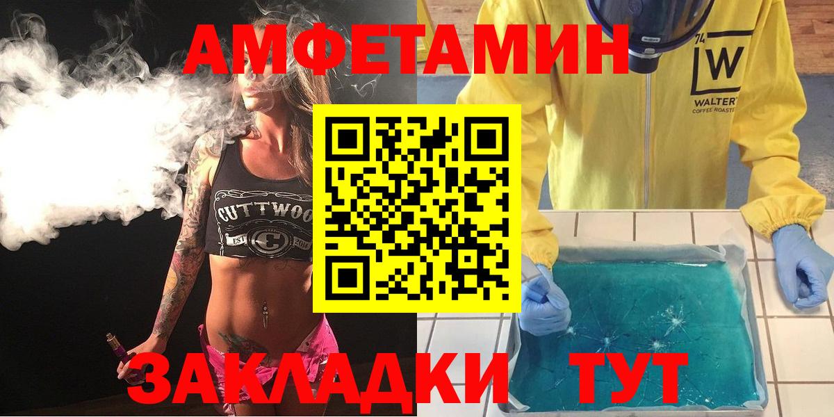 Amphetamine Розовый Благовещенск