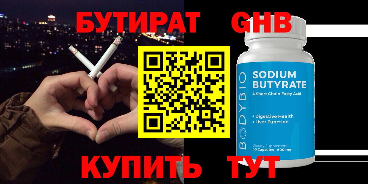 Бутират бутик Благовещенск