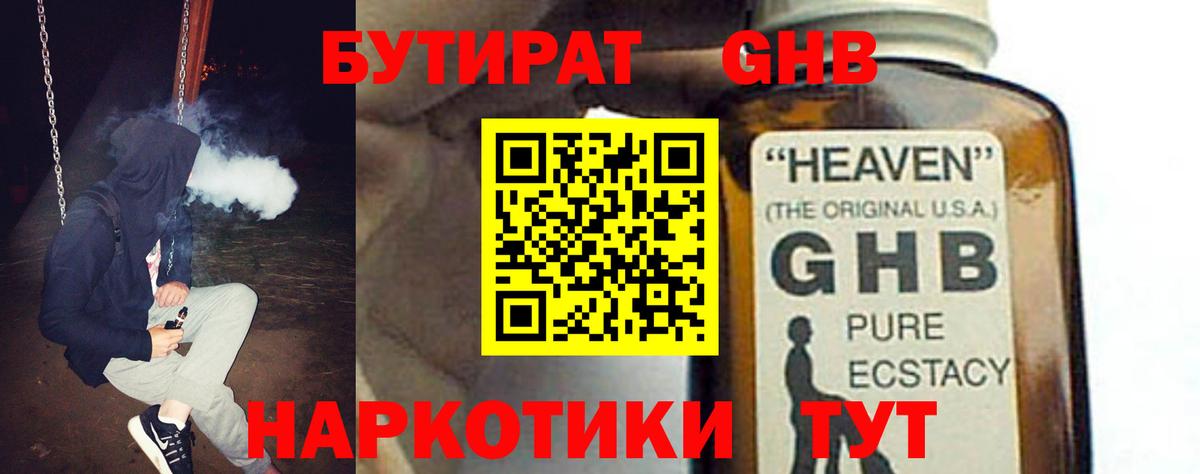 Благовещенск  БУТИРАТ вода  Бутират  Вход с VPN 