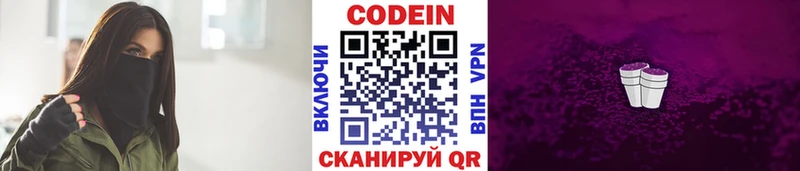 Codein Purple Drank  kraken зеркало  Благовещенск  магазин  наркотиков 