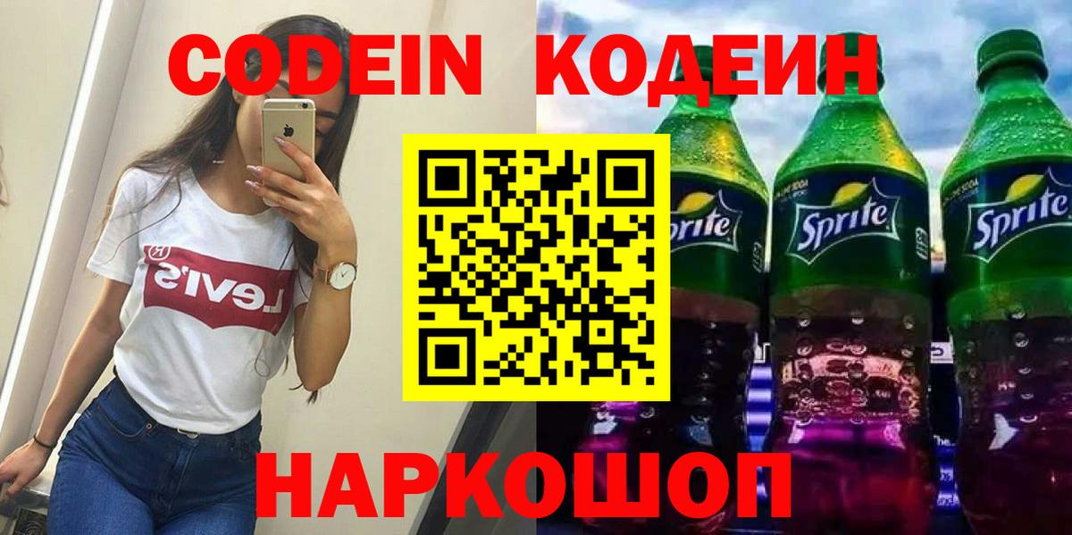 Кодеиновый сироп Lean напиток Lean (лин) Благовещенск