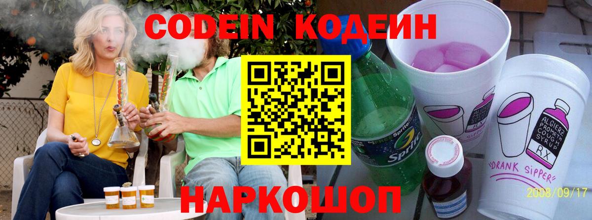 Кодеин напиток Lean (лин)  Кодеиновый сироп Lean напиток Lean (лин)  Вход с VPN  Благовещенск 
