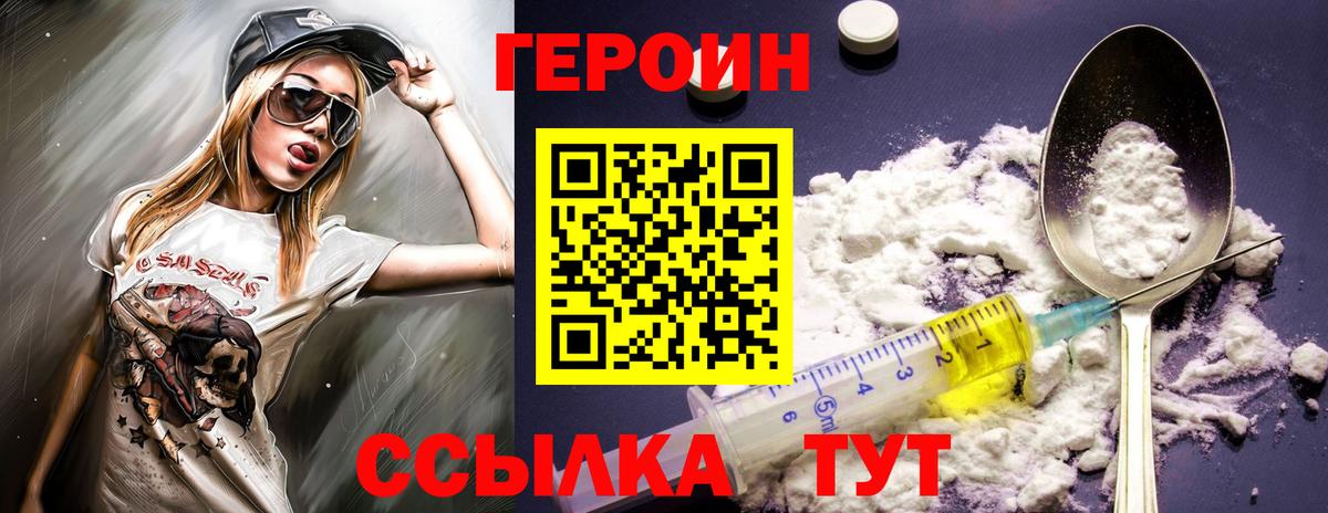 Героин  Героин Heroin  Вход с VPN  Благовещенск 