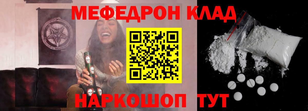 МЕФ мука  Вход с VPN  Благовещенск  Меф  Меф мяу мяу 