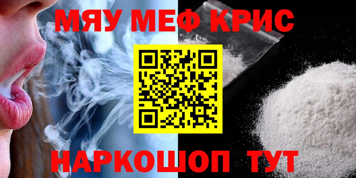 Мефедрон кристаллы Благовещенск