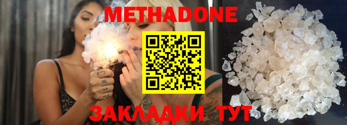 Метадон мёд Благовещенск
