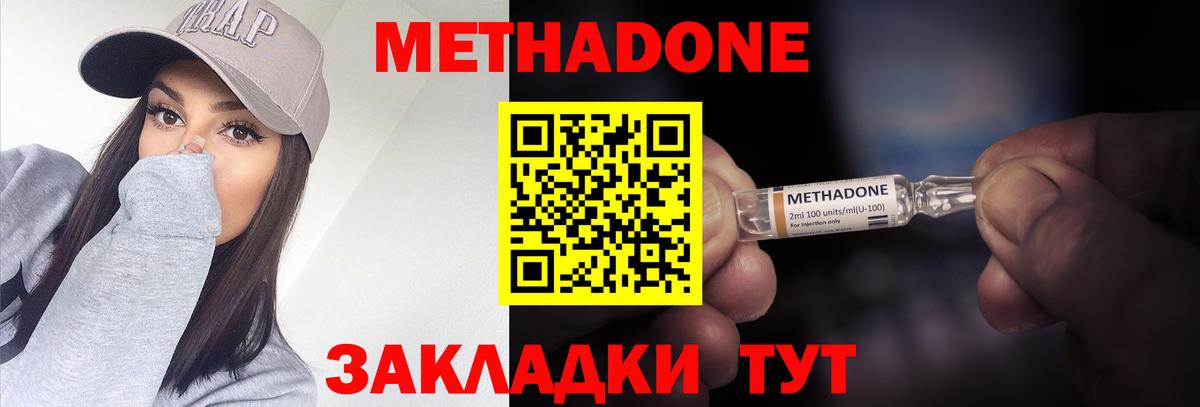 Благовещенск  Метадон белоснежный  Вход с VPN  Метадон methadone 